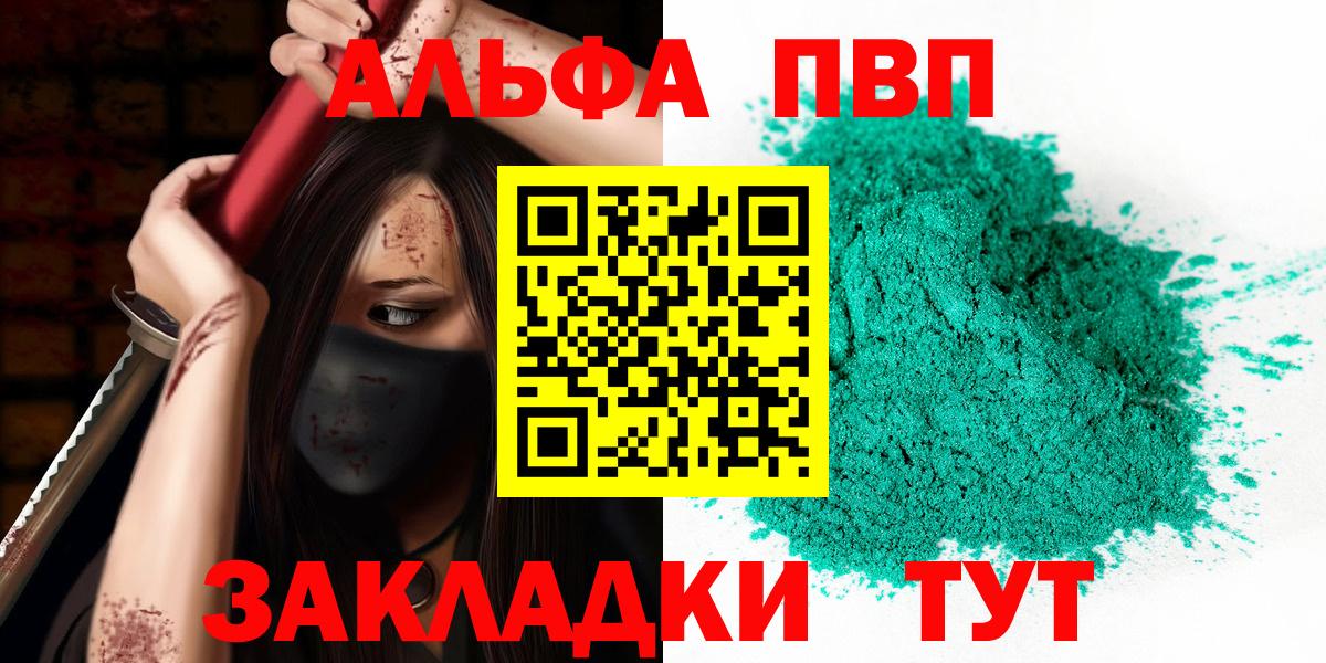 Alpha-PVP VHQ  Заводоуковск  Альфа ПВП  Альфа ПВП кристаллы 