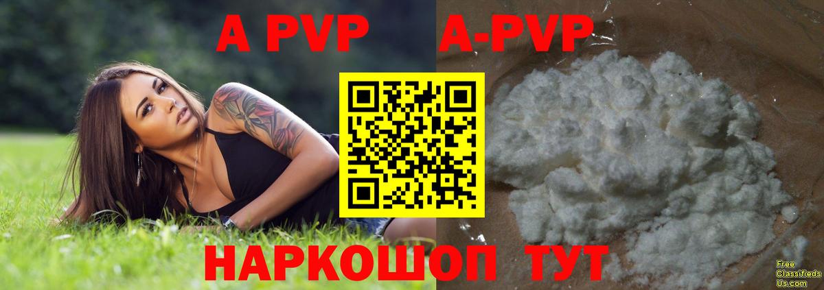 А ПВП кристаллы Заводоуковск
