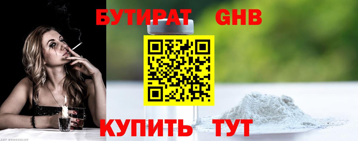 БУТИРАТ оксана Заводоуковск