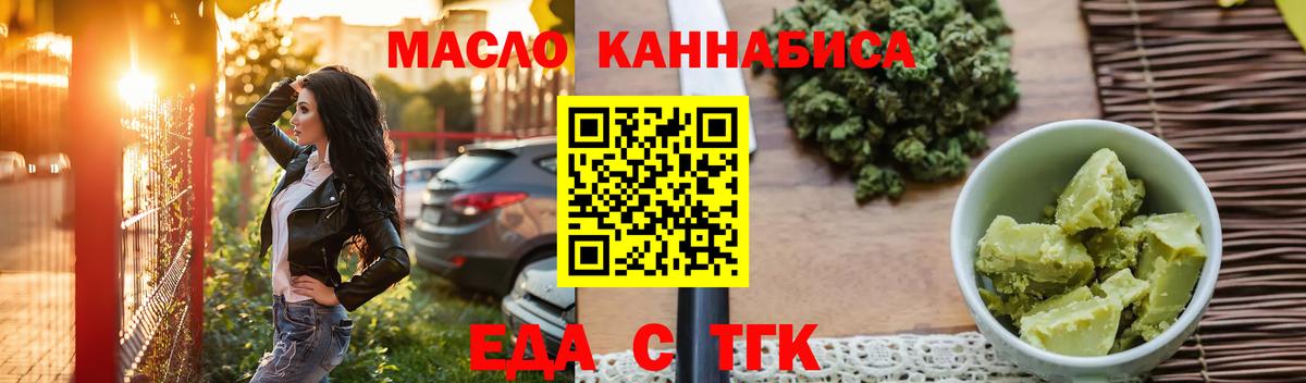 Заводоуковск  Печенье с ТГК марихуана  Вход с VPN 