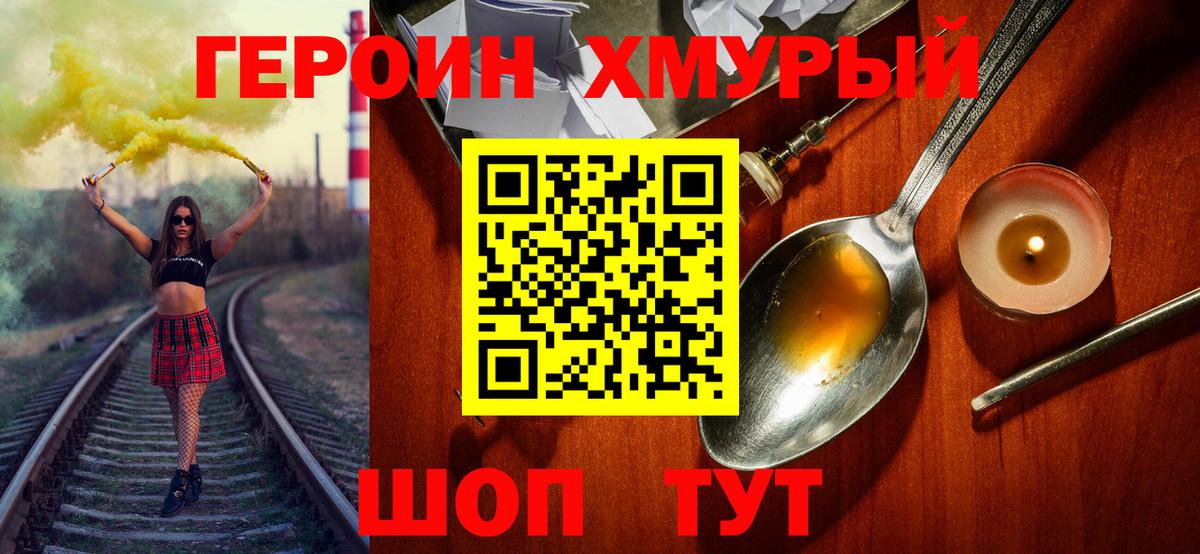 ГЕРОИН VHQ  Вход с VPN  Заводоуковск 