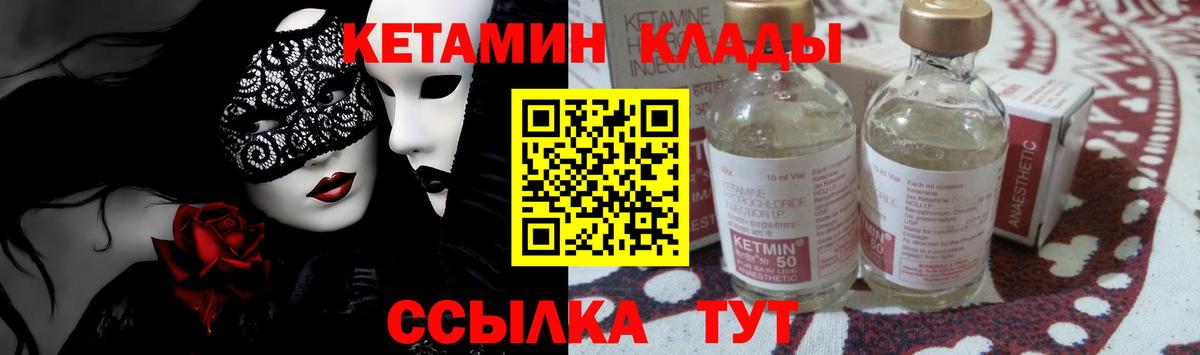 Кетамин ketamine Заводоуковск