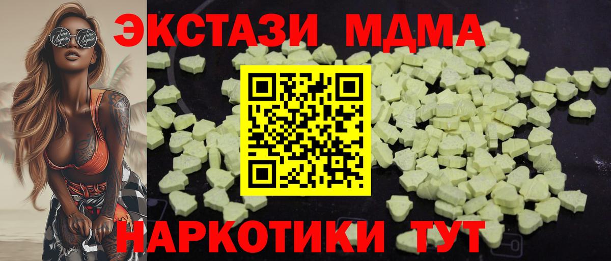 Заводоуковск  МДМА  Вход с VPN  МДМА молли 