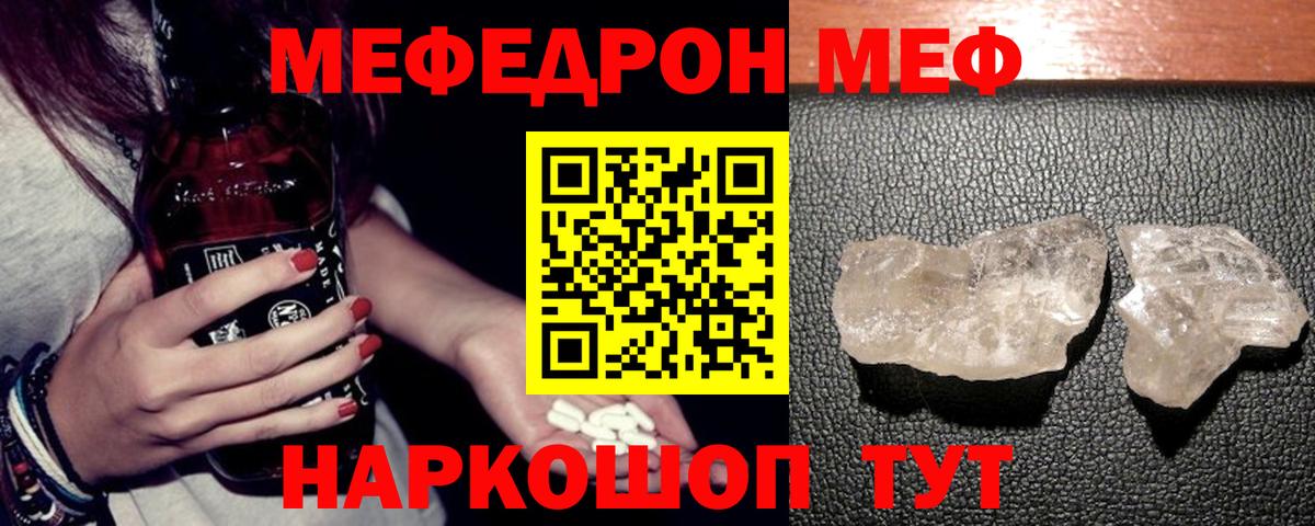 Мефедрон мука  mega онион  Заводоуковск  Меф VHQ 