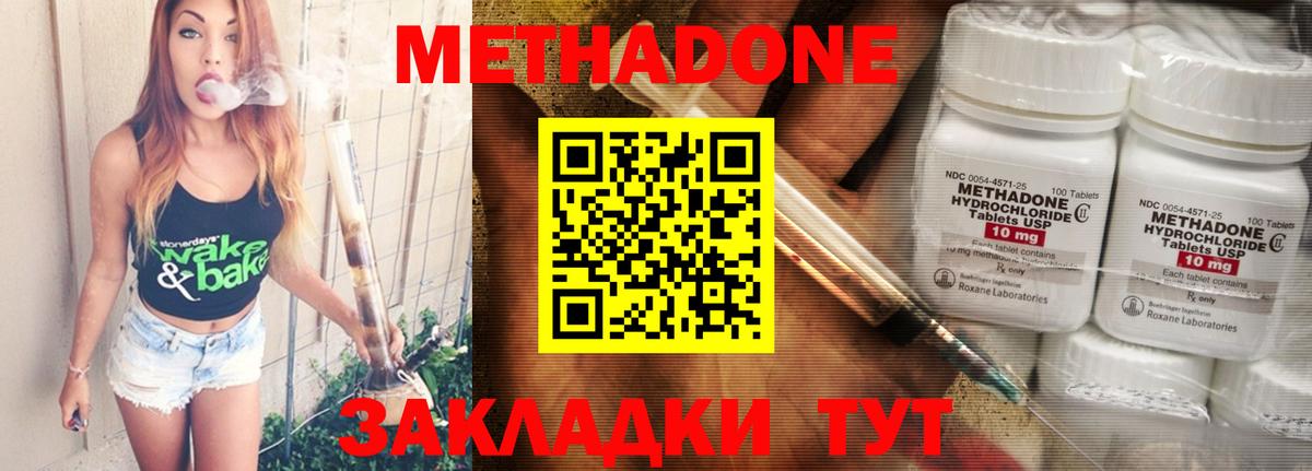 МЕТАДОН methadone  Заводоуковск 